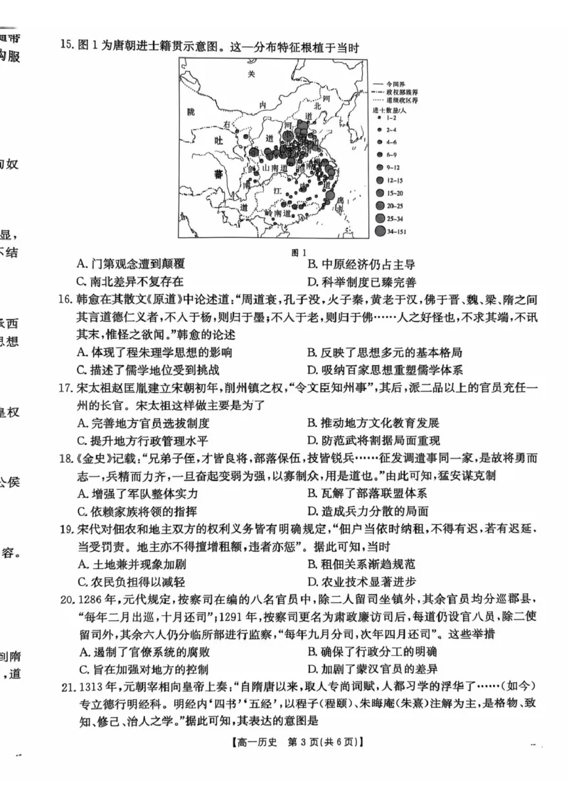广东省佛山市H7联盟2024-2025学年高一上学期12月联考历史试题_2024年12月试卷_1205金太阳广东省佛山市H7联盟2024-2025学年高一上学期12月联考