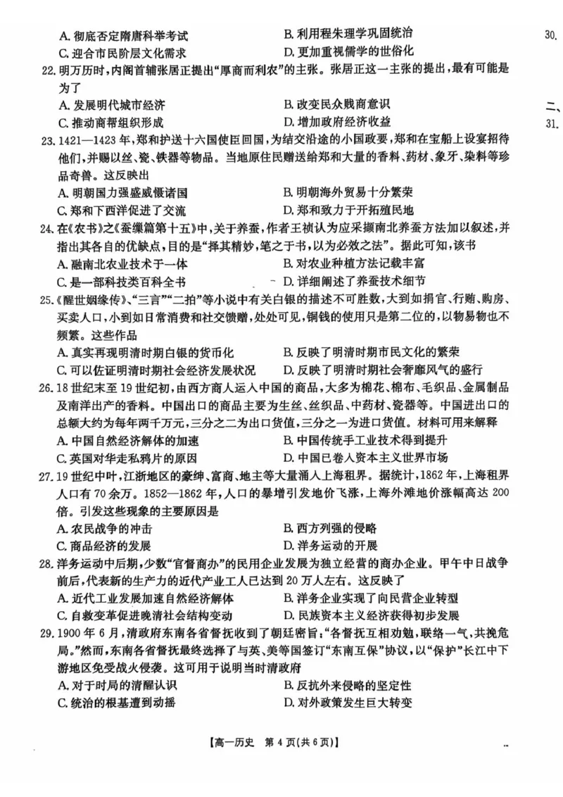 广东省佛山市H7联盟2024-2025学年高一上学期12月联考历史试题_2024年12月试卷_1205金太阳广东省佛山市H7联盟2024-2025学年高一上学期12月联考
