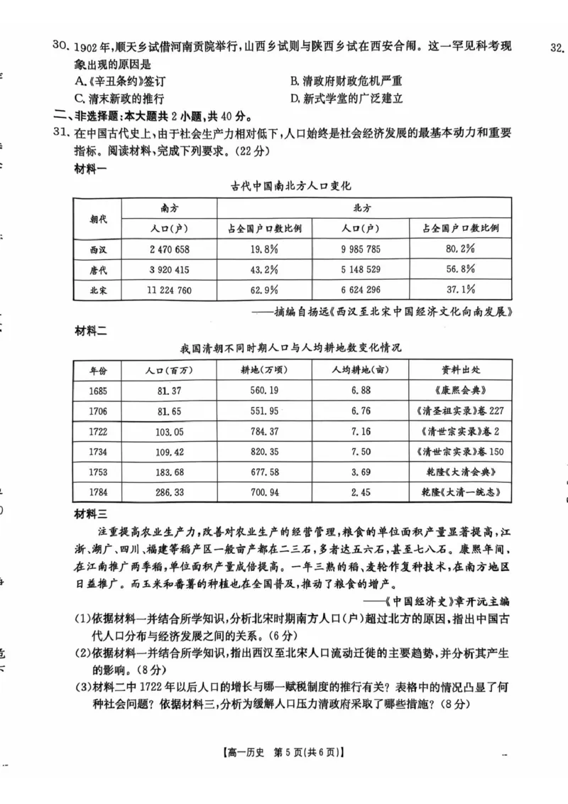 广东省佛山市H7联盟2024-2025学年高一上学期12月联考历史试题_2024年12月试卷_1205金太阳广东省佛山市H7联盟2024-2025学年高一上学期12月联考