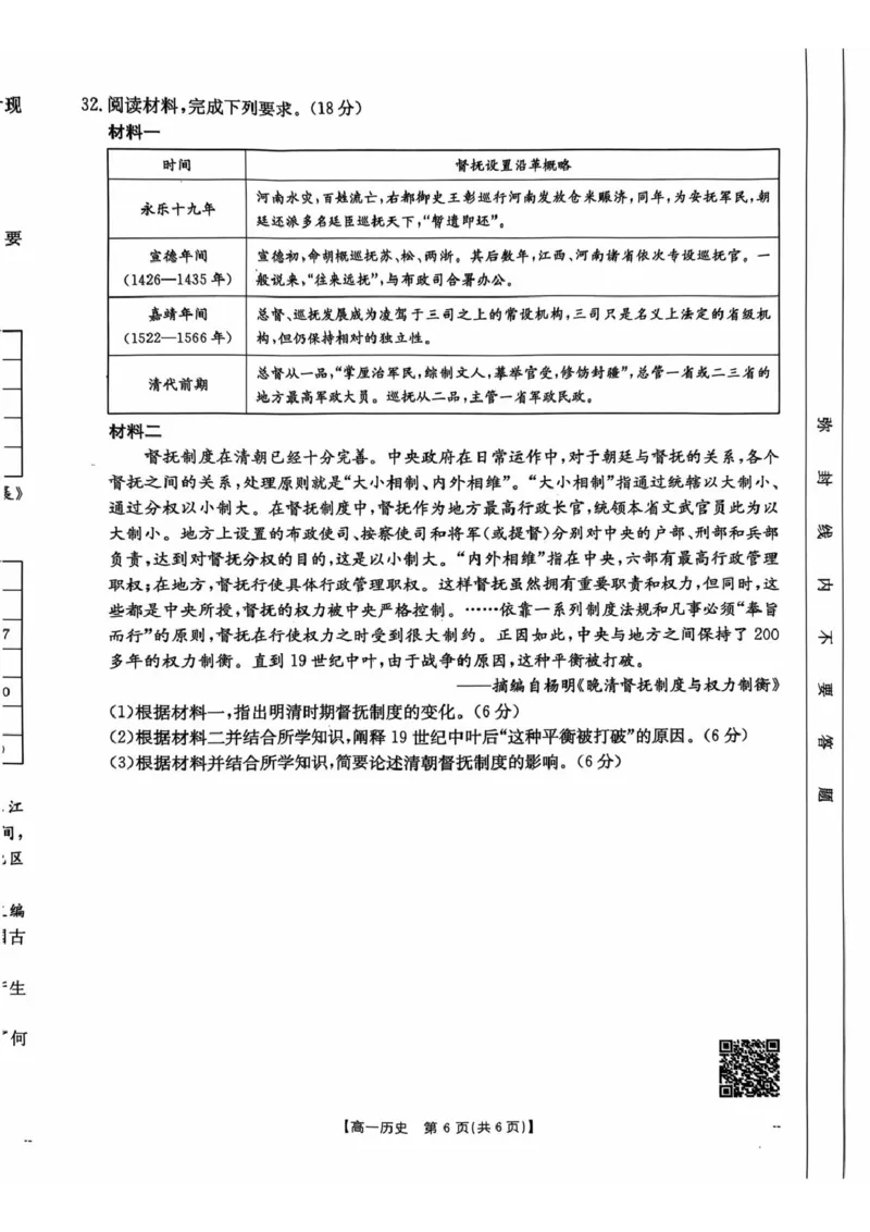 广东省佛山市H7联盟2024-2025学年高一上学期12月联考历史试题_2024年12月试卷_1205金太阳广东省佛山市H7联盟2024-2025学年高一上学期12月联考