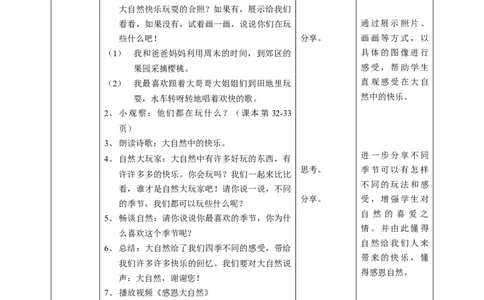 8大自然，谢谢您第二课时教案_26新一年级道法下册（统编版）_老课标资料_2、教学教案部编一下道法_教案1