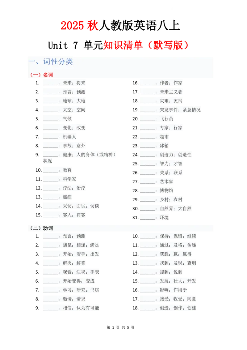 单元知识清单Unit7默写版_最新人教版英语八年级上册_新版_初中英语8上新更新第三套可选择_06知识清单_单元知识清单PDF