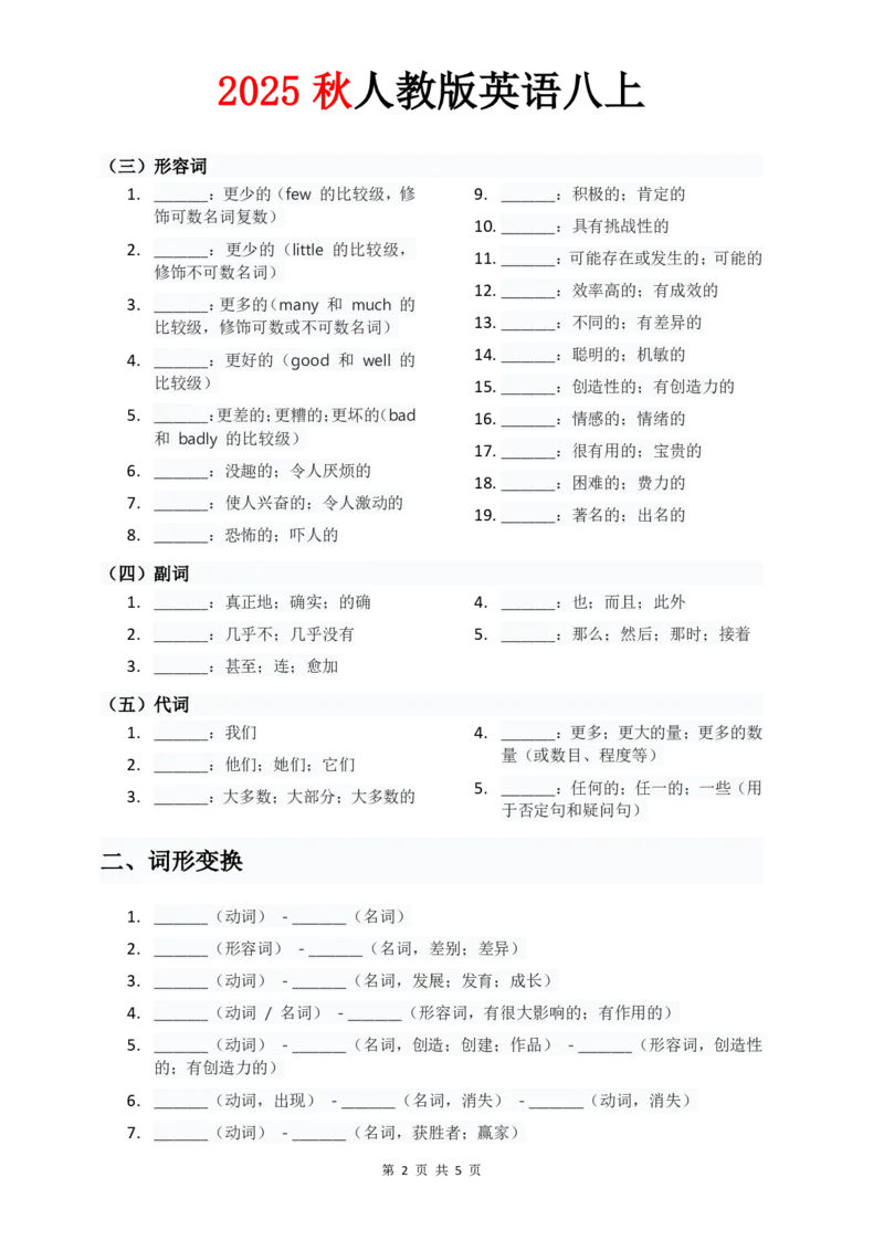 单元知识清单Unit7默写版_最新人教版英语八年级上册_新版_初中英语8上新更新第三套可选择_06知识清单_单元知识清单PDF