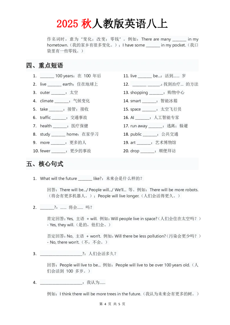 单元知识清单Unit7默写版_最新人教版英语八年级上册_新版_初中英语8上新更新第三套可选择_06知识清单_单元知识清单PDF