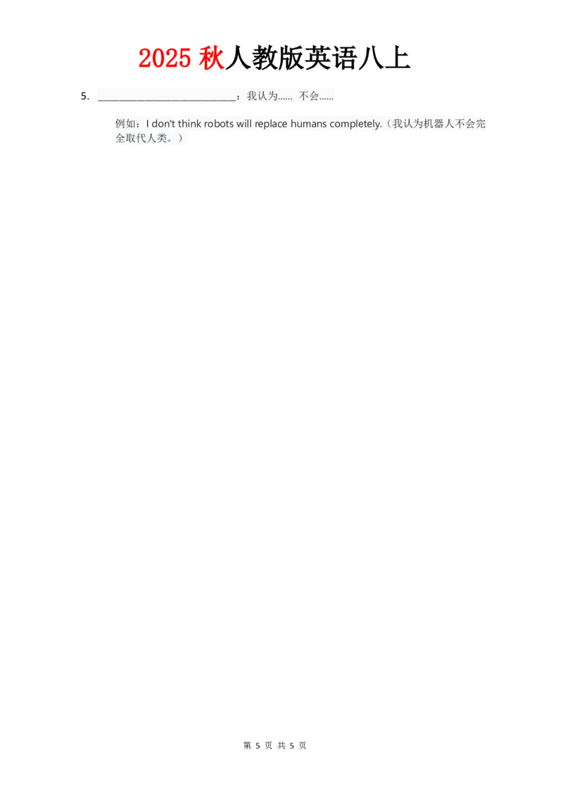 单元知识清单Unit7默写版_最新人教版英语八年级上册_新版_初中英语8上新更新第三套可选择_06知识清单_单元知识清单PDF