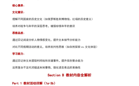 第09讲Unit1HappyHolidaySectionB（原卷版）暑假自学课2025年新八年级上册人教版（2024）英语_最新人教版英语八年级上册_新版_初中英语8上新更新第三套可选择_18暑假自学
