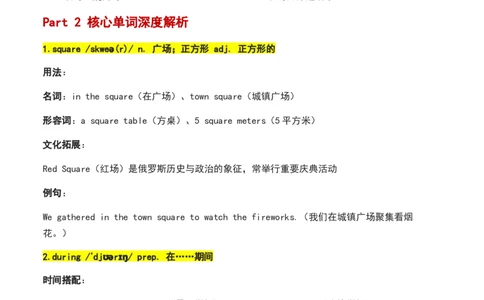第09讲Unit1HappyHolidaySectionB（原卷版）暑假自学课2025年新八年级上册人教版（2024）英语_最新人教版英语八年级上册_新版_初中英语8上新更新第三套可选择_18暑假自学