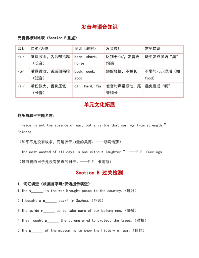 第09讲Unit1HappyHolidaySectionB（原卷版）暑假自学课2025年新八年级上册人教版（2024）英语_最新人教版英语八年级上册_新版_初中英语8上新更新第三套可选择_18暑假自学