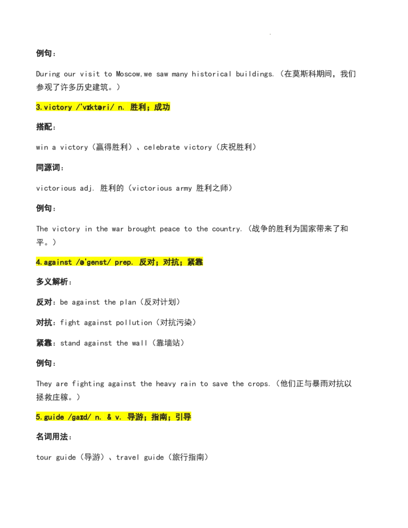 第09讲Unit1HappyHolidaySectionB（原卷版）暑假自学课2025年新八年级上册人教版（2024）英语_最新人教版英语八年级上册_新版_初中英语8上新更新第三套可选择_18暑假自学