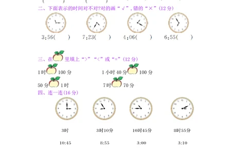 第7单元阶段测评_小学数学人教版2年级上册_11单元测试卷_11单元测试卷