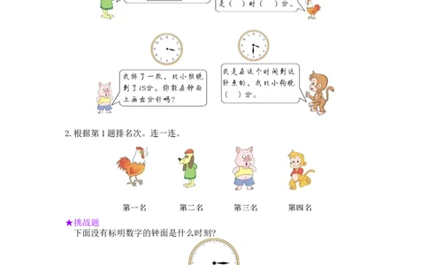 第7单元阶段测评_小学数学人教版2年级上册_11单元测试卷_11单元测试卷