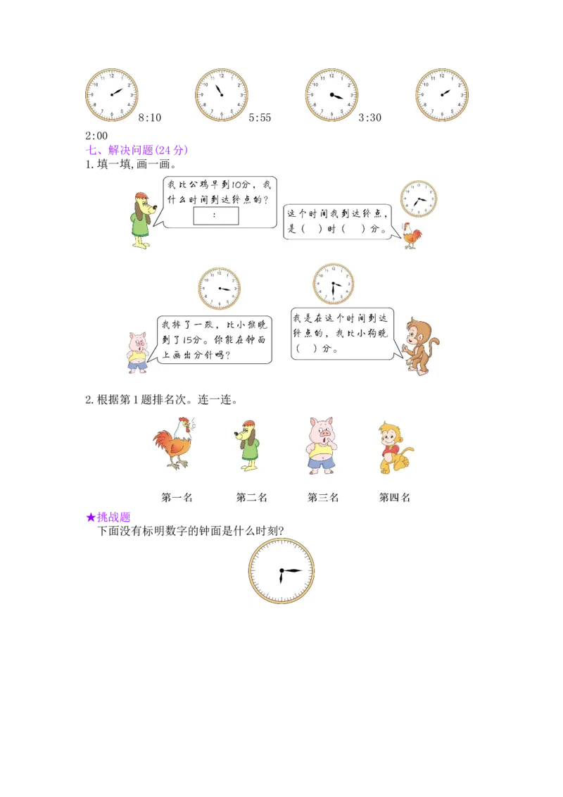 第7单元阶段测评_小学数学人教版2年级上册_11单元测试卷_11单元测试卷