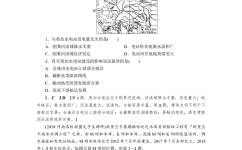 第14章流域的综合开发&mdash;&mdash;以美国田纳西河流域为例作业_新高考复习资料_2022年新高考复习资料_2022届一轮复习讲练结合7.13更新_系列一