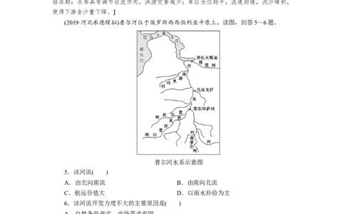 第14章流域的综合开发&mdash;&mdash;以美国田纳西河流域为例作业_新高考复习资料_2022年新高考复习资料_2022届一轮复习讲练结合7.13更新_系列一
