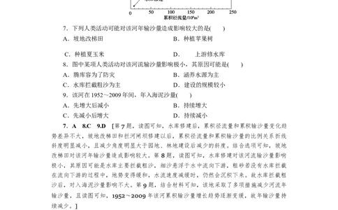 第14章流域的综合开发&mdash;&mdash;以美国田纳西河流域为例作业_新高考复习资料_2022年新高考复习资料_2022届一轮复习讲练结合7.13更新_系列一