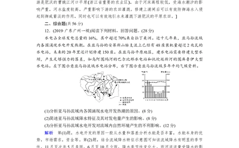第14章流域的综合开发&mdash;&mdash;以美国田纳西河流域为例作业_新高考复习资料_2022年新高考复习资料_2022届一轮复习讲练结合7.13更新_系列一