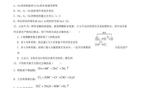 广东省湛江市第二十一中学2024-2025学年高一下学期4月月考化学试题_2025年04月试卷_0410广东省湛江市第二十一中学2024-2025学年高一下学期4月月考