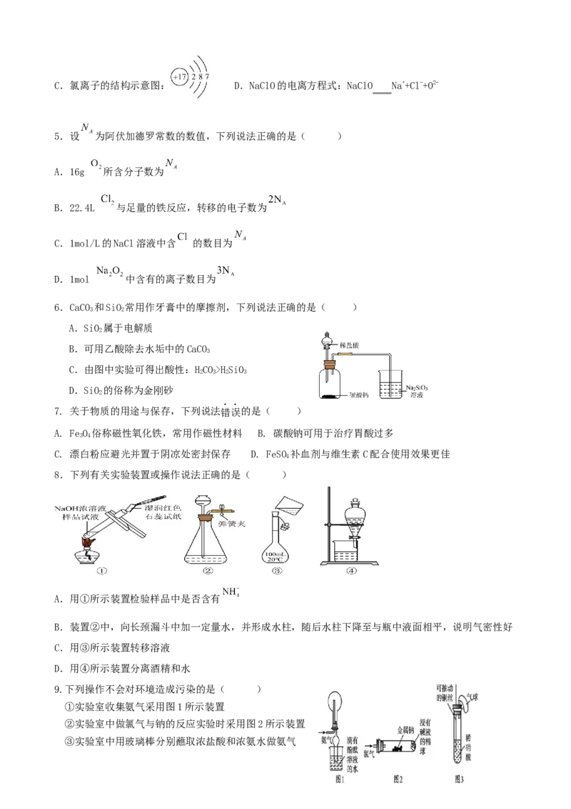 广东省湛江市第二十一中学2024-2025学年高一下学期4月月考化学试题_2025年04月试卷_0410广东省湛江市第二十一中学2024-2025学年高一下学期4月月考