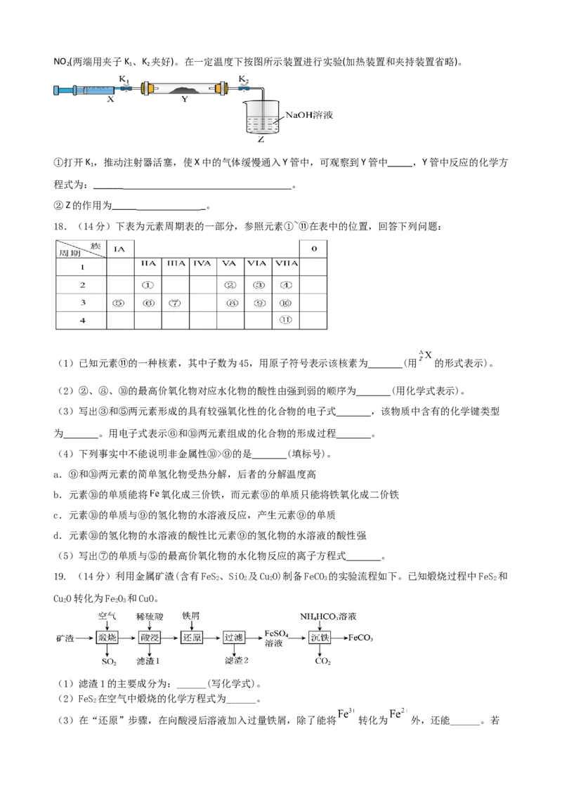 广东省湛江市第二十一中学2024-2025学年高一下学期4月月考化学试题_2025年04月试卷_0410广东省湛江市第二十一中学2024-2025学年高一下学期4月月考