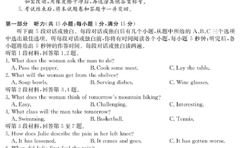 广东省六校2025-2026学年高一上学期联合学业质量检测英语试题_2025年12月高一试卷_251215广东省六校2025-2026学年高一上学期12月联合学业质量检测（全）