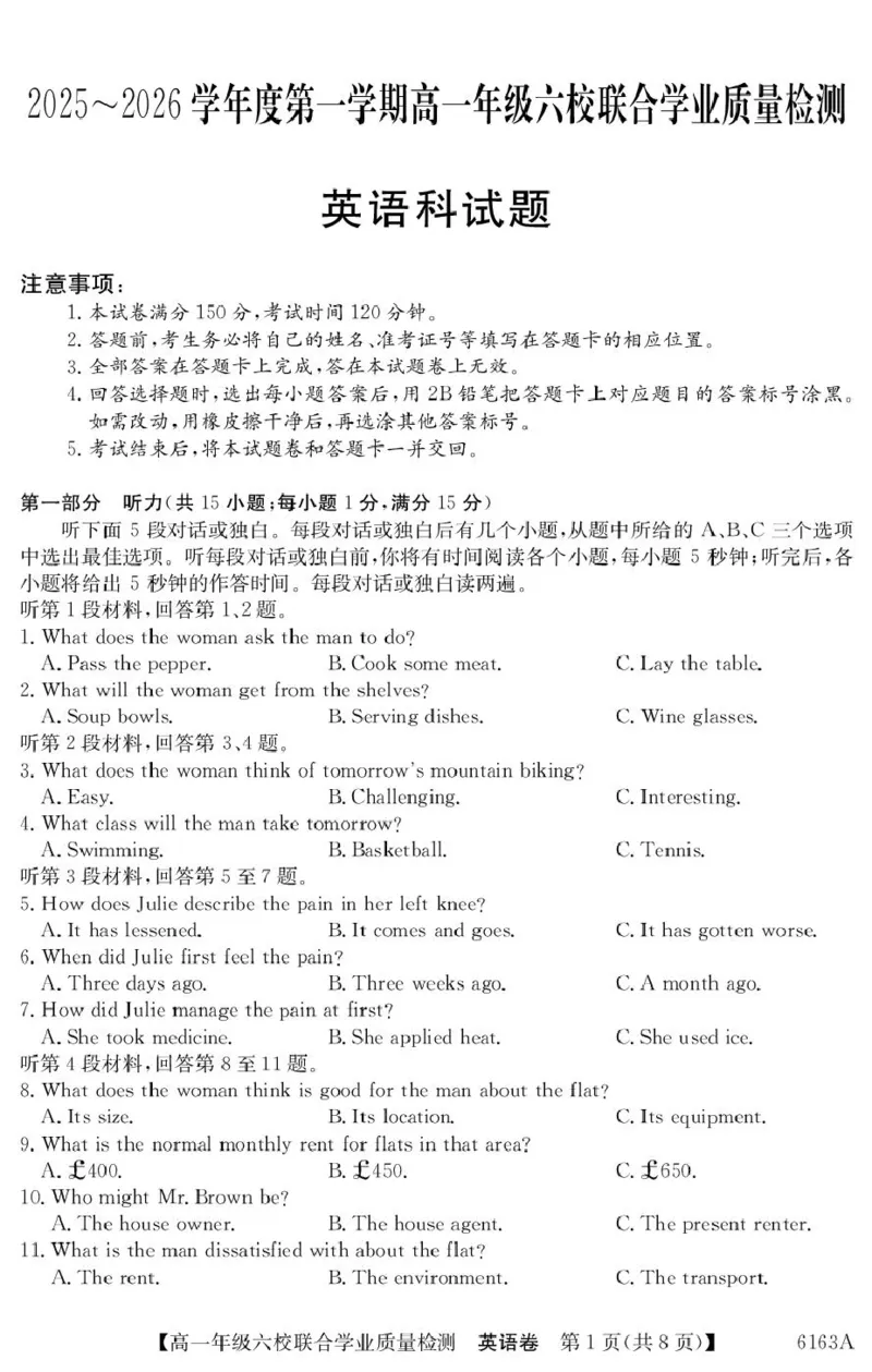 广东省六校2025-2026学年高一上学期联合学业质量检测英语试题_2025年12月高一试卷_251215广东省六校2025-2026学年高一上学期12月联合学业质量检测（全）
