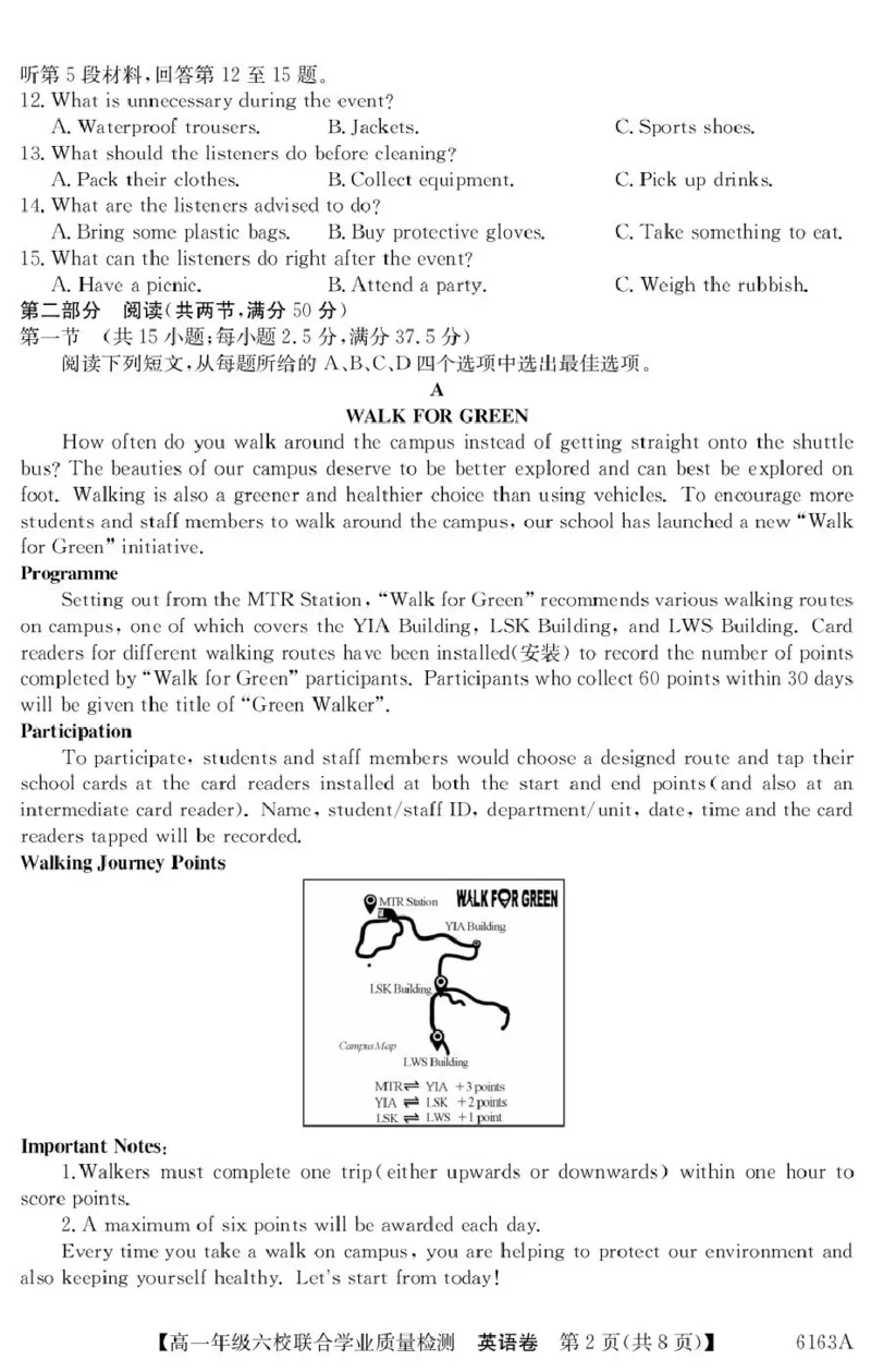 广东省六校2025-2026学年高一上学期联合学业质量检测英语试题_2025年12月高一试卷_251215广东省六校2025-2026学年高一上学期12月联合学业质量检测（全）