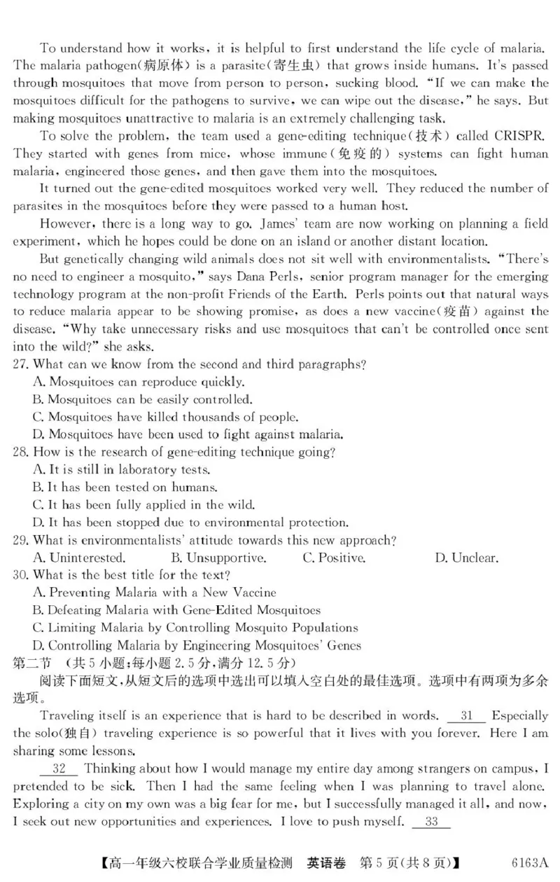 广东省六校2025-2026学年高一上学期联合学业质量检测英语试题_2025年12月高一试卷_251215广东省六校2025-2026学年高一上学期12月联合学业质量检测（全）