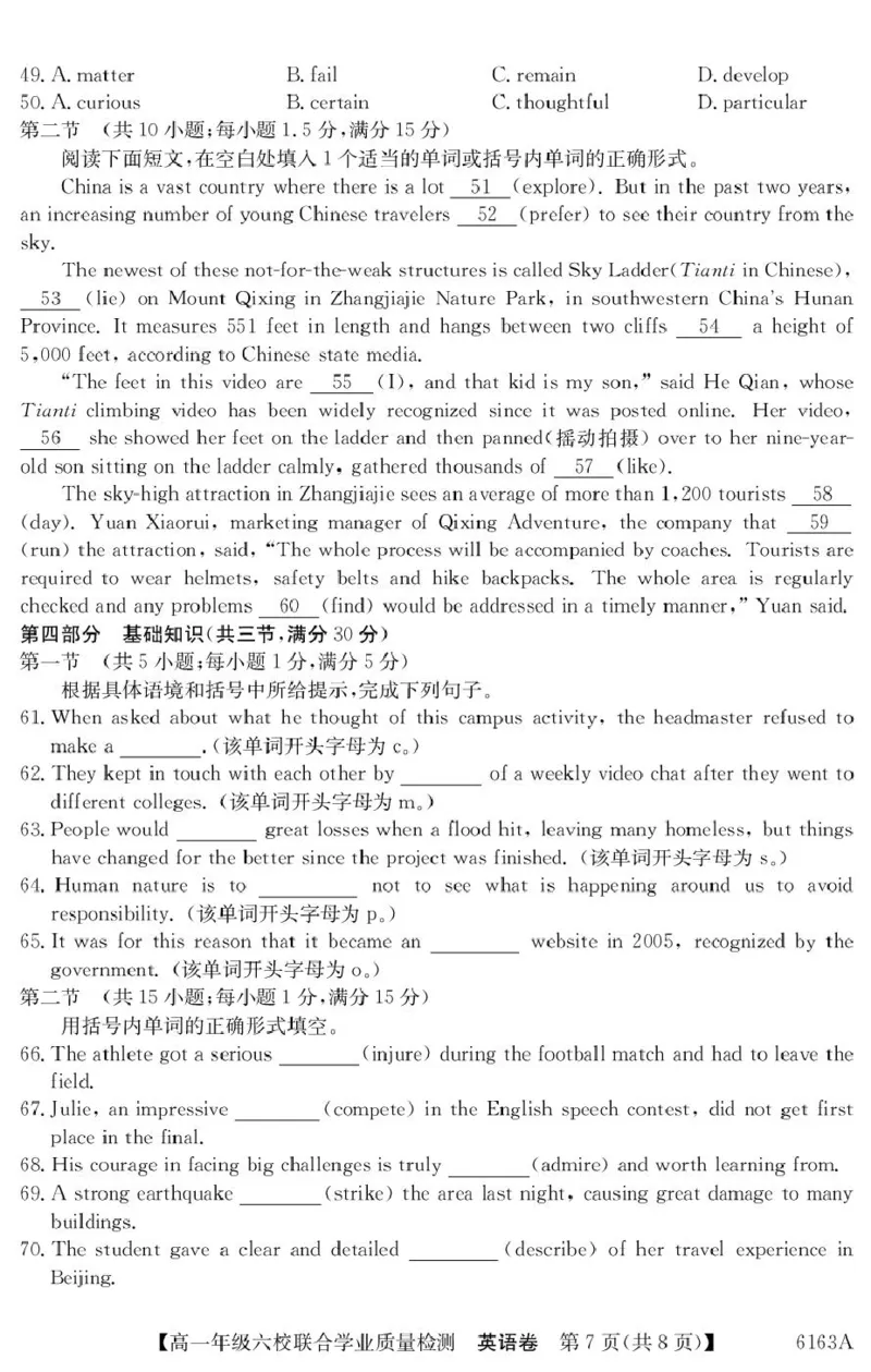广东省六校2025-2026学年高一上学期联合学业质量检测英语试题_2025年12月高一试卷_251215广东省六校2025-2026学年高一上学期12月联合学业质量检测（全）