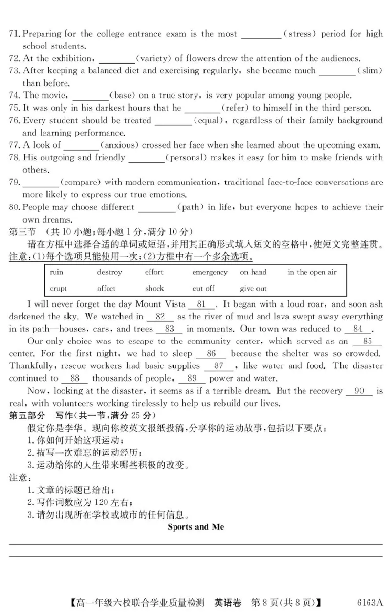 广东省六校2025-2026学年高一上学期联合学业质量检测英语试题_2025年12月高一试卷_251215广东省六校2025-2026学年高一上学期12月联合学业质量检测（全）