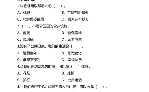 8大家的&ldquo;朋友&rdquo;（第一课时）+试题-三年级下册道德与法治_26新三年级道法下册（统编版）_版本二_教学课件_课件三无动画效果_8大家的&ldquo;朋友&rdquo;（第一课时）