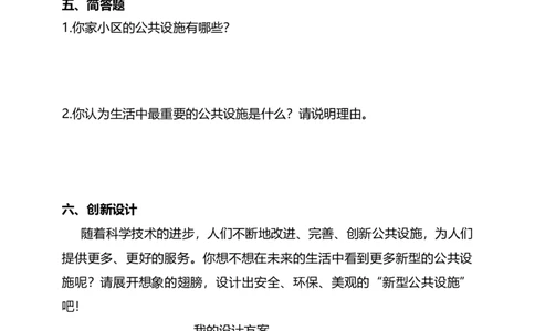 8大家的&ldquo;朋友&rdquo;（第一课时）+试题-三年级下册道德与法治_26新三年级道法下册（统编版）_版本二_教学课件_课件三无动画效果_8大家的&ldquo;朋友&rdquo;（第一课时）