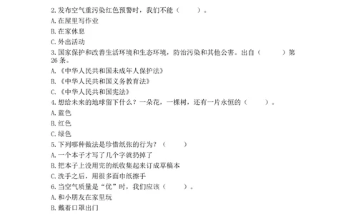 9小水滴的诉说（同步练习）-道德与法治二年级下册含答案_26新二年级道法下册（统编版）_版本一_部编版道德与法治2下_旧版_道法2下课件教案_03.道法2下练习试卷_课时练习