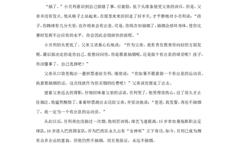 贝利永远不抽烟_最新人教版英语八年级上册_老版（含有参考价值）_09.班主任+教师常用工作资料包易提分旗舰店_教育指南（学生、家长、教师）_小故事