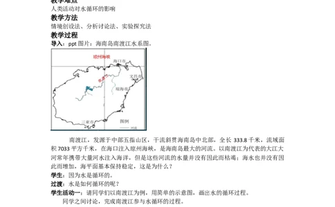 第3章第1讲自然界的水循环教案_新高考复习资料_2022年新高考复习资料_2022届一轮复习讲练结合7.13更新_系列一_第3章　自然界的水_第3章第1讲自然界的水循环