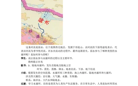 第3章第1讲自然界的水循环教案_新高考复习资料_2022年新高考复习资料_2022届一轮复习讲练结合7.13更新_系列一_第3章　自然界的水_第3章第1讲自然界的水循环