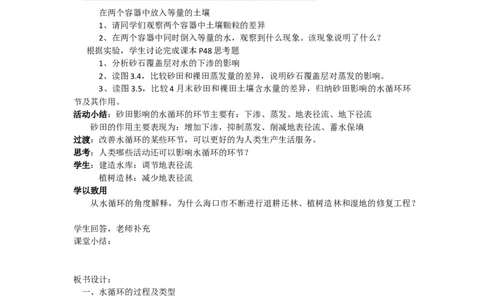 第3章第1讲自然界的水循环教案_新高考复习资料_2022年新高考复习资料_2022届一轮复习讲练结合7.13更新_系列一_第3章　自然界的水_第3章第1讲自然界的水循环