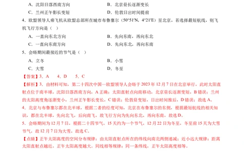 第01讲经纬网与地图（练习）（解析版）_新高考复习资料_2025年新高考资料_2025年高考地理一轮复习讲练测（新教材新高考）