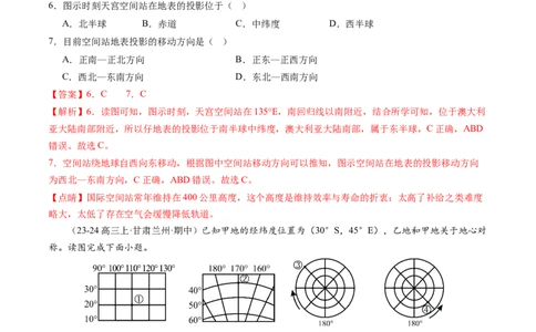 第01讲经纬网与地图（练习）（解析版）_新高考复习资料_2025年新高考资料_2025年高考地理一轮复习讲练测（新教材新高考）
