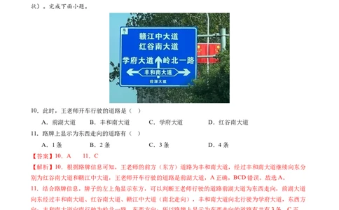 第01讲经纬网与地图（练习）（解析版）_新高考复习资料_2025年新高考资料_2025年高考地理一轮复习讲练测（新教材新高考）