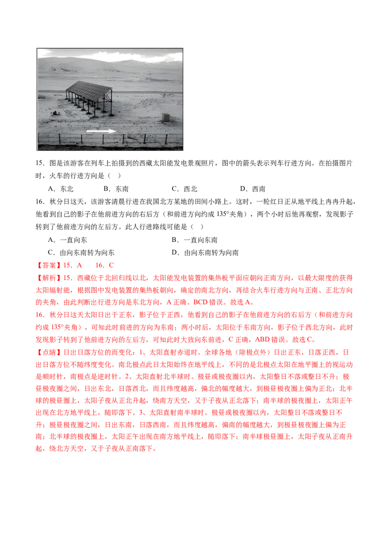第01讲经纬网与地图（练习）（解析版）_新高考复习资料_2025年新高考资料_2025年高考地理一轮复习讲练测（新教材新高考）