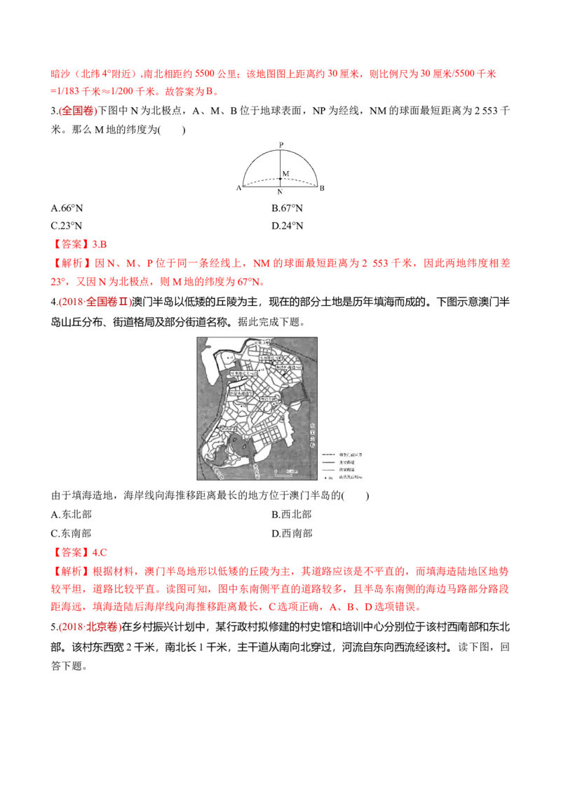 第01讲经纬网与地图（练习）（解析版）_新高考复习资料_2025年新高考资料_2025年高考地理一轮复习讲练测（新教材新高考）