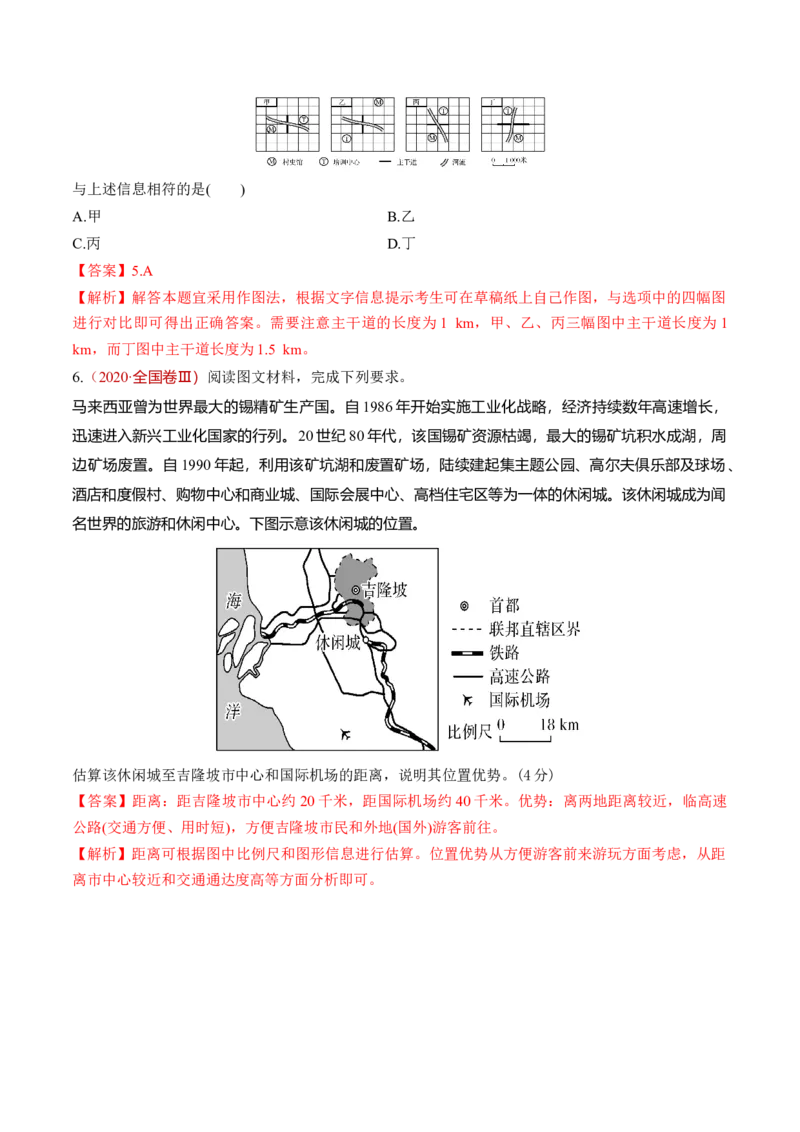 第01讲经纬网与地图（练习）（解析版）_新高考复习资料_2025年新高考资料_2025年高考地理一轮复习讲练测（新教材新高考）