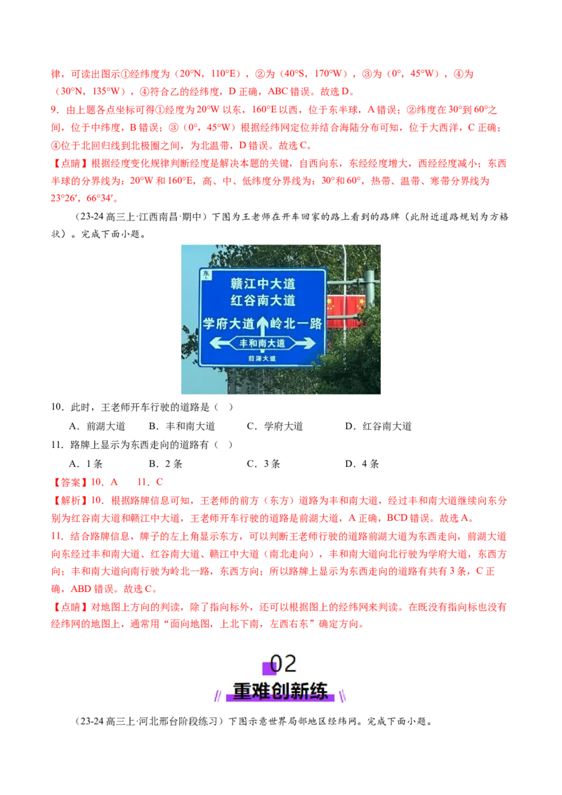 第01讲经纬网与地图（练习）（解析版）_新高考复习资料_2025年新高考资料_2025年高考地理一轮复习讲练测（新教材新高考）