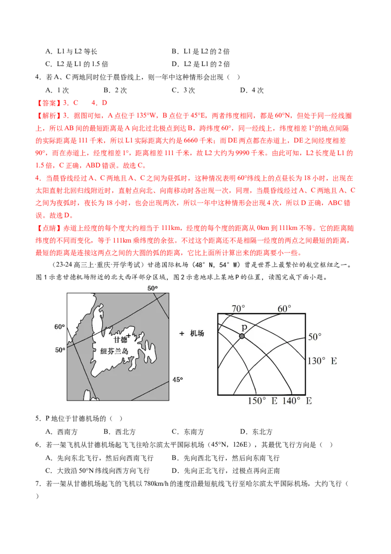 第01讲经纬网与地图（练习）（解析版）_新高考复习资料_2025年新高考资料_2025年高考地理一轮复习讲练测（新教材新高考）