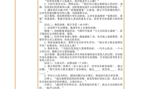 3.2《做个&ldquo;开心果&rdquo;&mdash;&mdash;这时我该怎么办》教案设计(1)_26新二年级道法下册（统编版）_版本一_部编版道德与法治2下_2026春新版_第三套-wu_01课件+教案+习题第1套