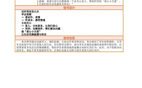 3.2《做个&ldquo;开心果&rdquo;&mdash;&mdash;这时我该怎么办》教案设计(1)_26新二年级道法下册（统编版）_版本一_部编版道德与法治2下_2026春新版_第三套-wu_01课件+教案+习题第1套