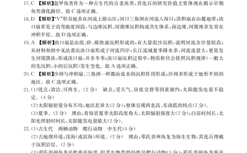 广东省2028届高一年级10月份联考（26-48A）地理A2答案_2025年10月高一试卷_251024金太阳&middot;广东省2028届高一年级10月份联考（26-48A）（全）