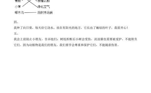 6.爱护动植物（分层作业）（新教材）(1)_26新二年级道法下册（统编版）_版本二_分层作业_新课标资料（看这里面）
