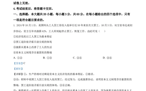 广东省佛山市南海区2024-2025学年高一上学期12月学业水平考试政治试题Word版含解析_2024年12月试卷_1213广东省佛山市南海区2024-2025学年高一上学期12月月考试题