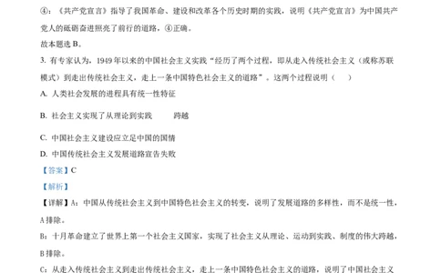 广东省佛山市南海区2024-2025学年高一上学期12月学业水平考试政治试题Word版含解析_2024年12月试卷_1213广东省佛山市南海区2024-2025学年高一上学期12月月考试题